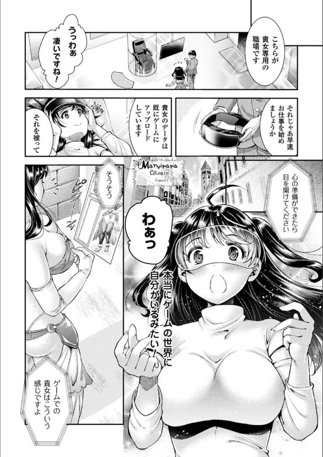 エロ漫画】VRゲームで適役のバイトをする事になった巨乳娘。バーチャル空間でプレイヤーと戦闘する事になるが、敗北する度にプレイヤーの男に中出しレイプされた挙げ句、レアアイテムを排出する卵を産まされてしまう。  | 絶望漫画館-エロ漫画・無料同人誌-